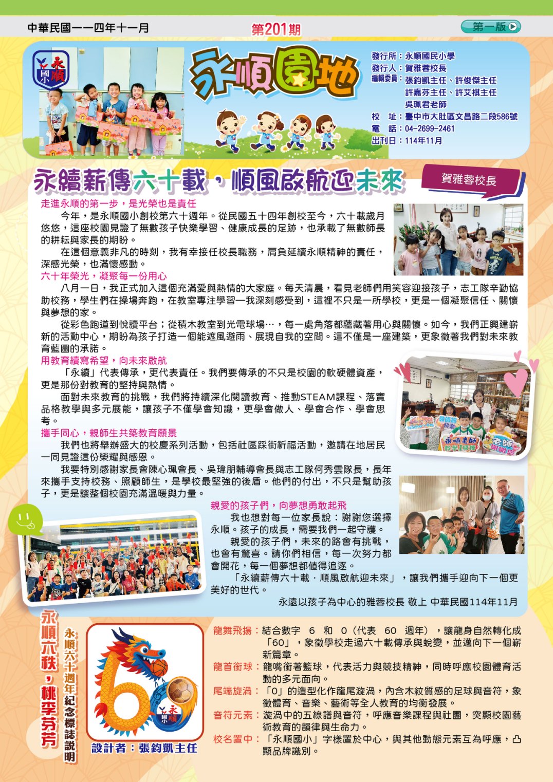 連結到永順園地201期