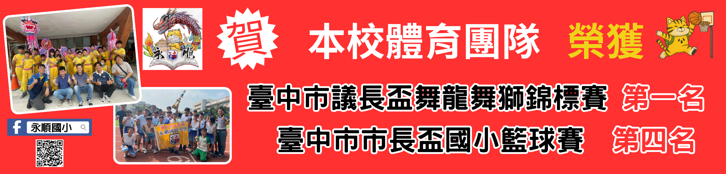 體育團隊優勝