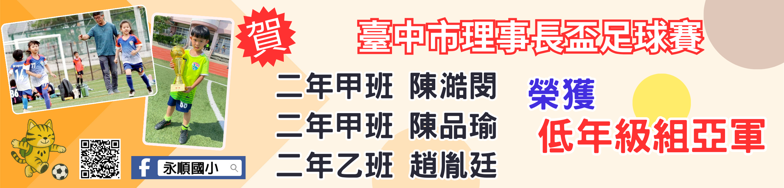 足球隊成績優異