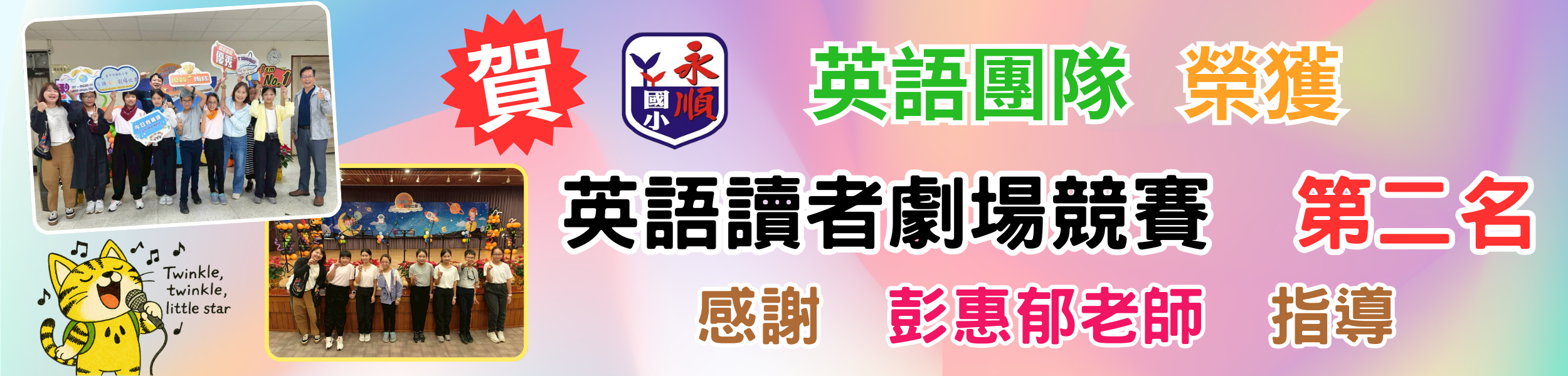 英語讀者劇者成績優異