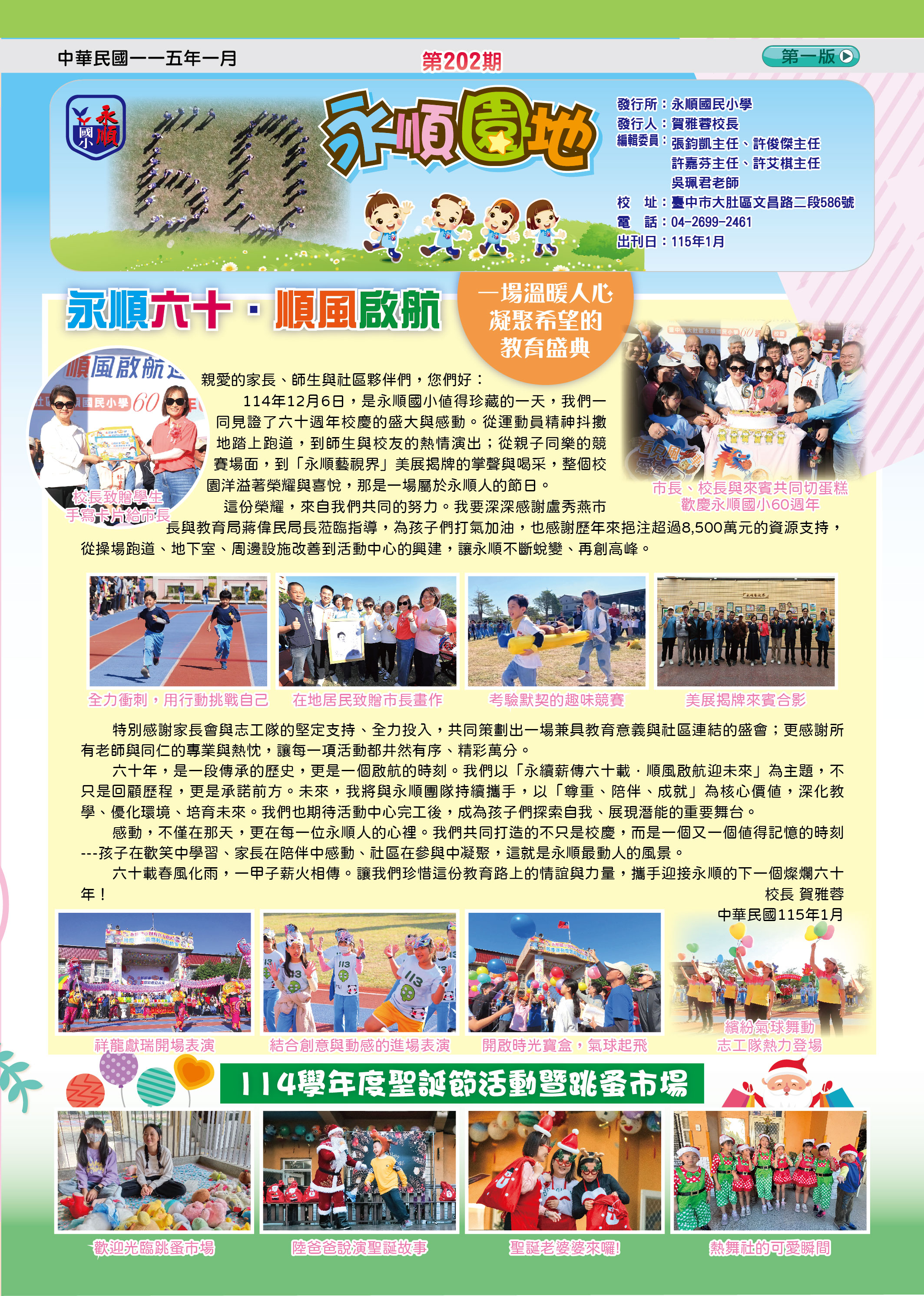 連結到永順園地202期