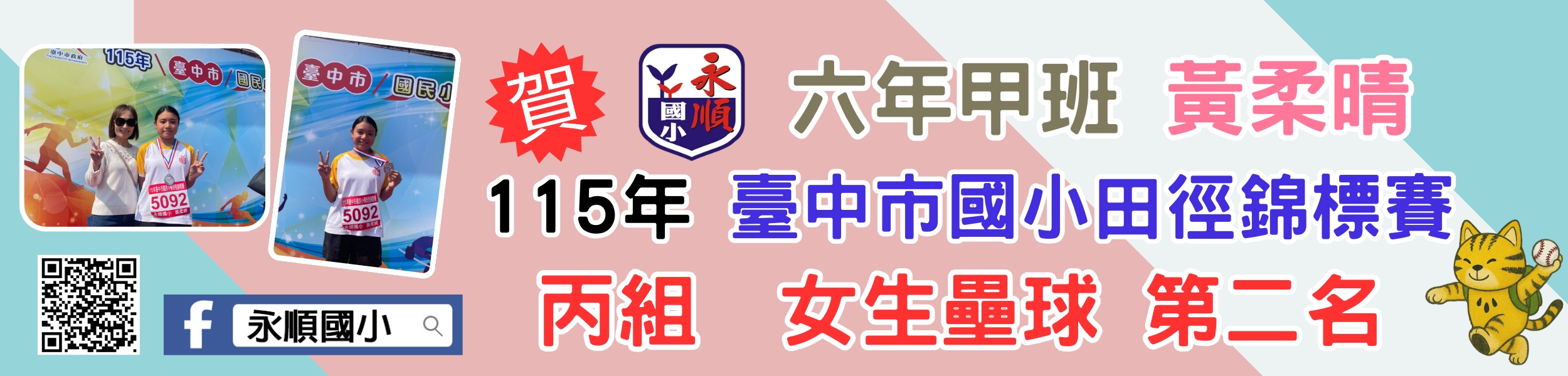 壘球競賽成績優異