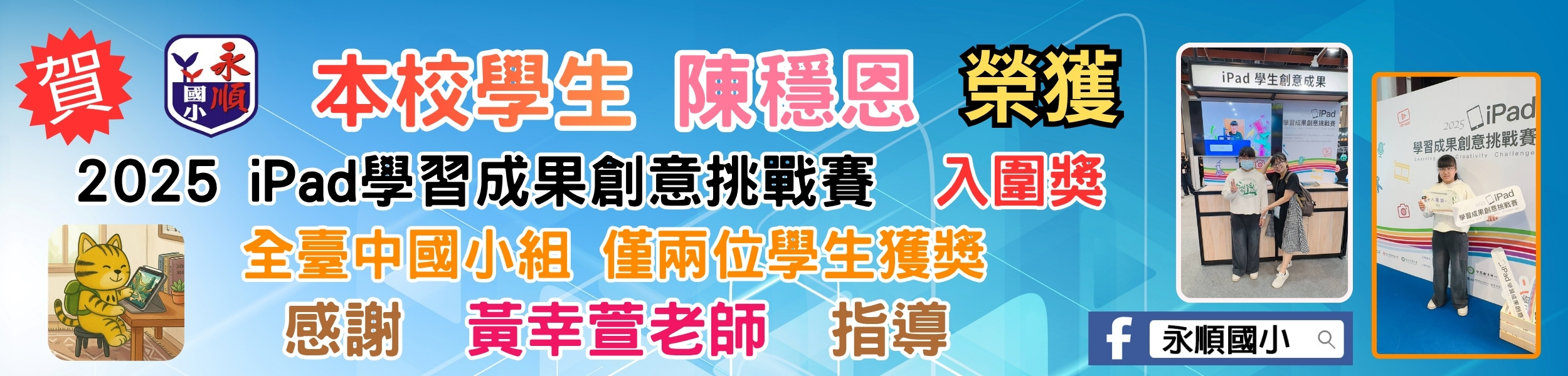 ipad成果成績優異