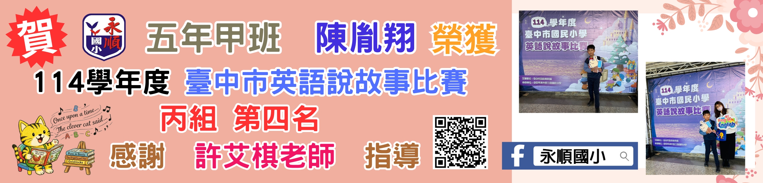 英語說故事成績優異