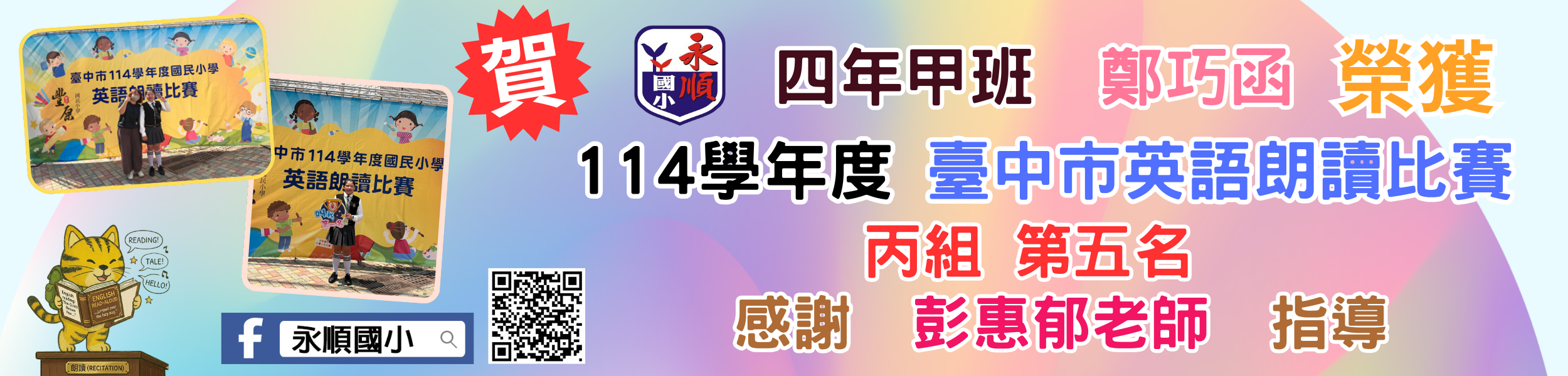 英語朗讀成績優異
