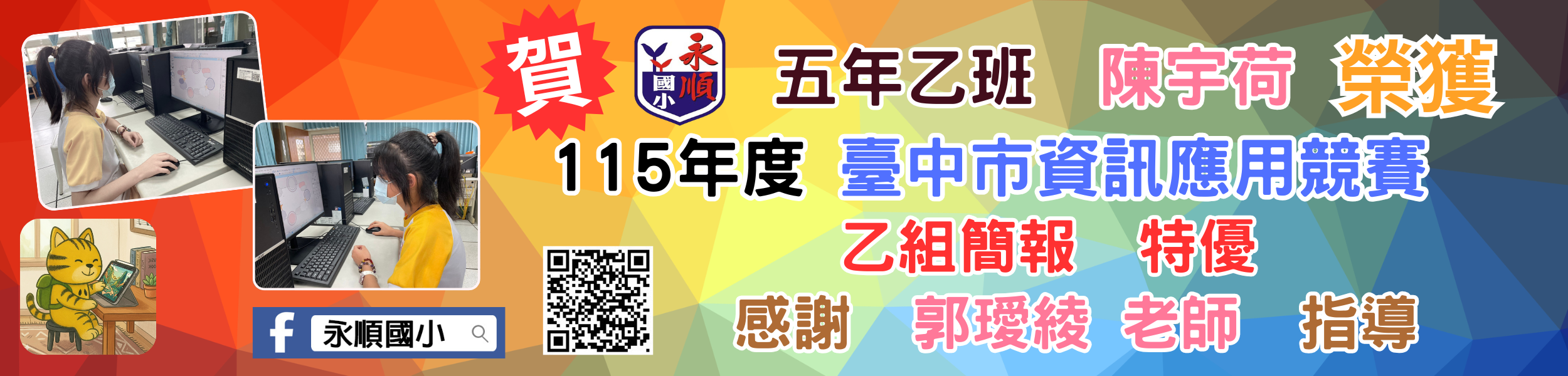 資訊競賽成績優異