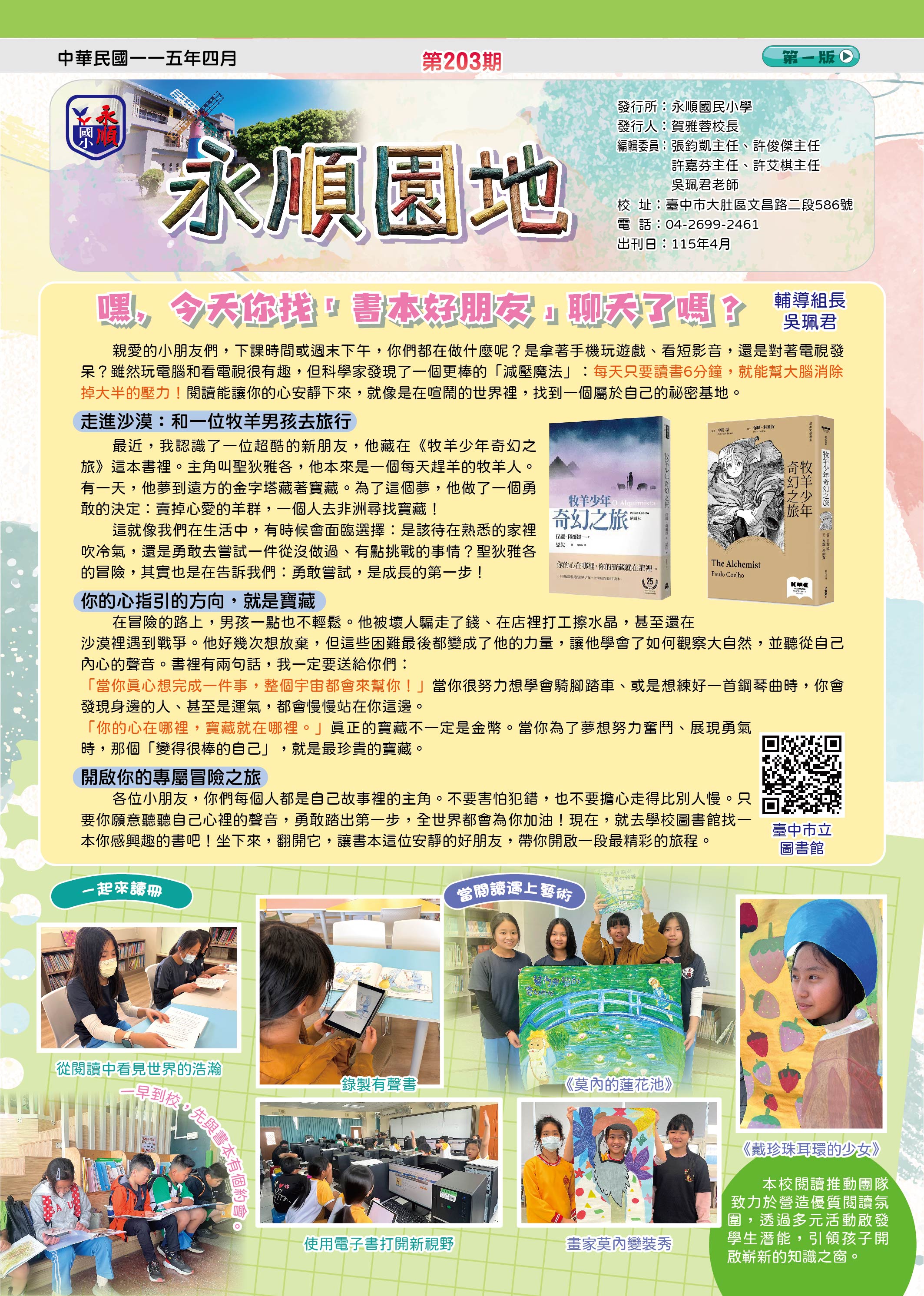 永順園地203期