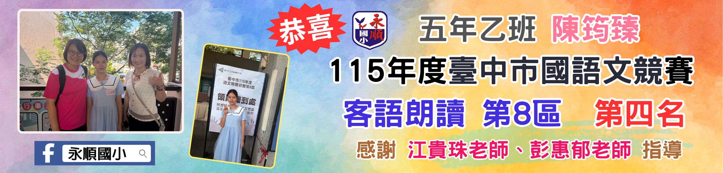 客語朗讀競賽成績優異