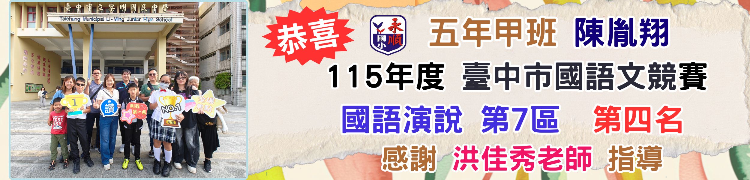 國語演說競賽成績優異