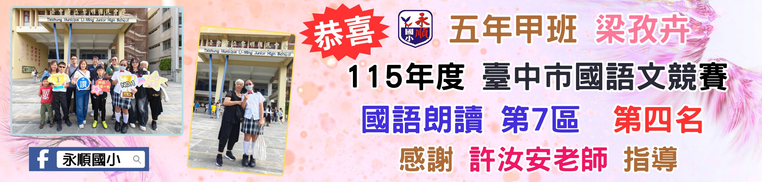 國語朗讀競賽成績優異