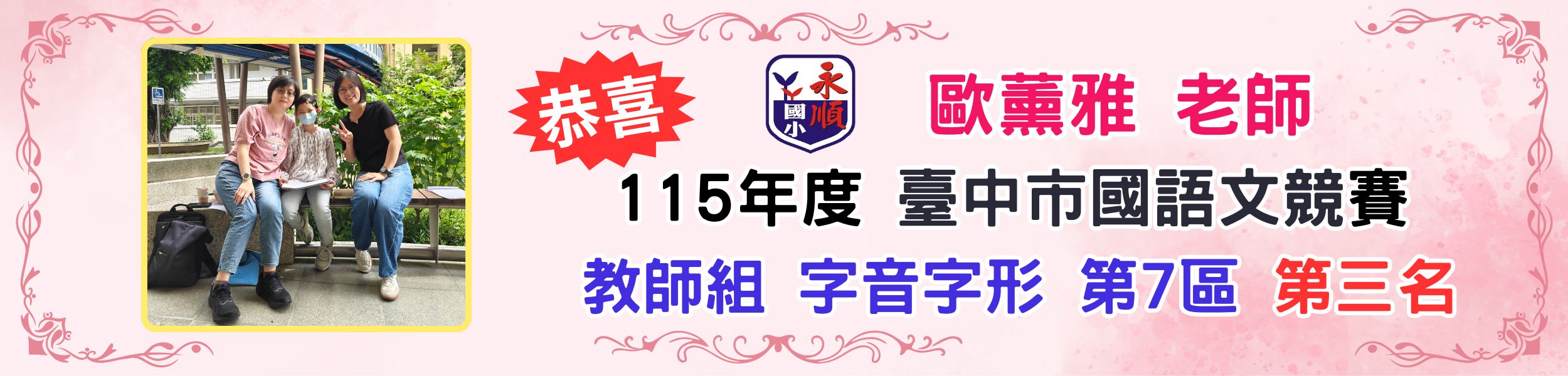 字音字形競賽成績優異